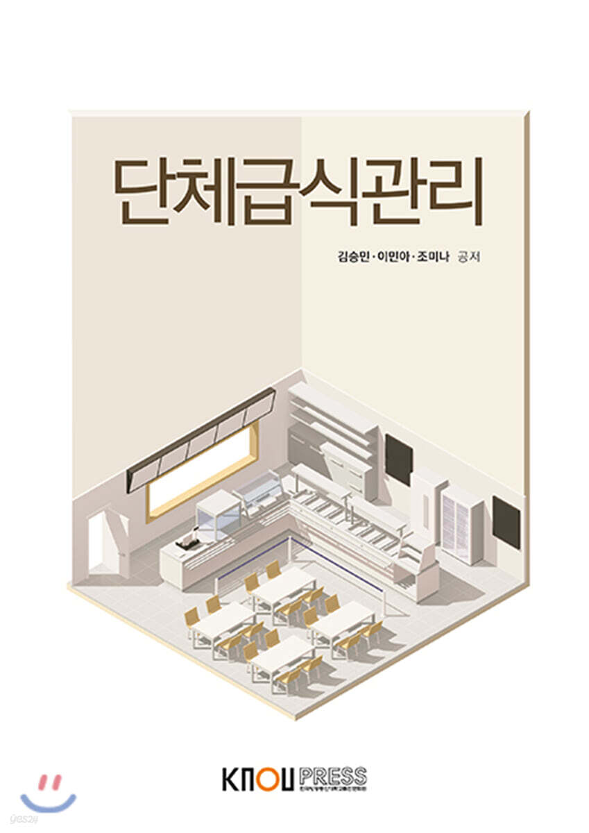 단체급식관리