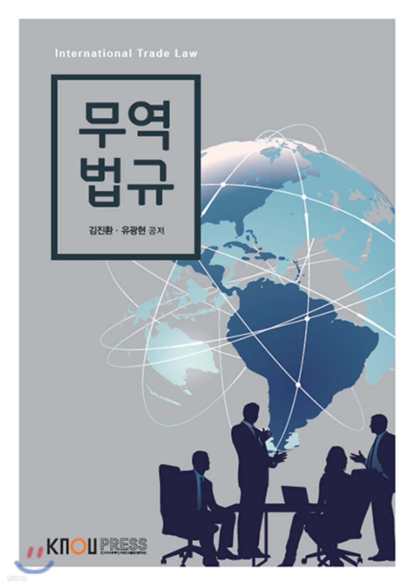 무역법규