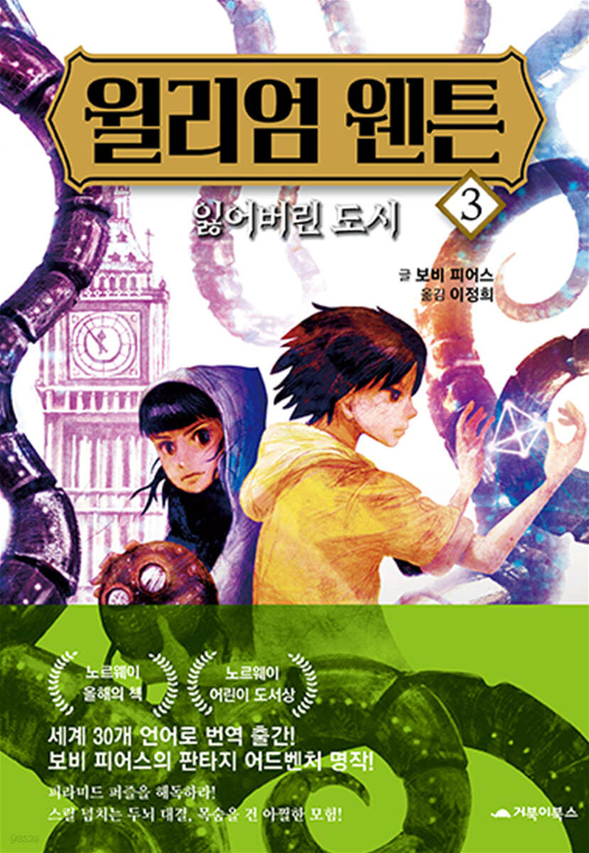 윌리엄 웬튼 3