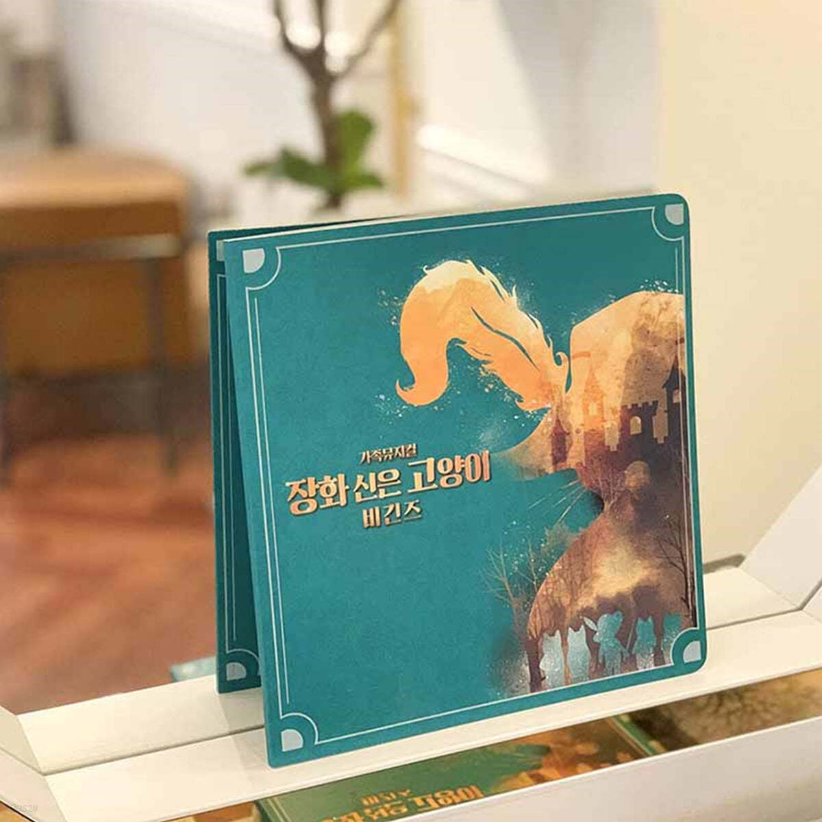 장화 신은 고양이 비긴즈 BOOK