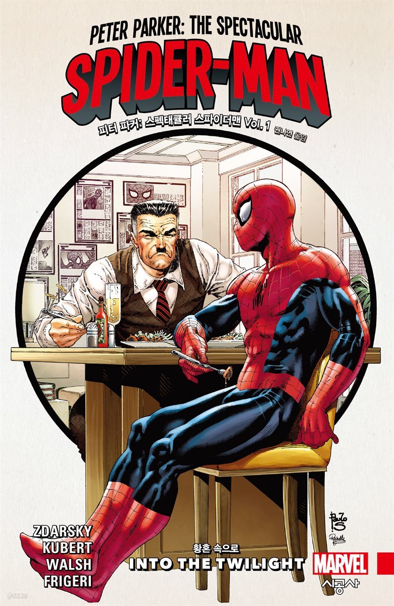 피터 파커 스펙태큘러 스파이더맨 Vol. 1: 황혼 속으로