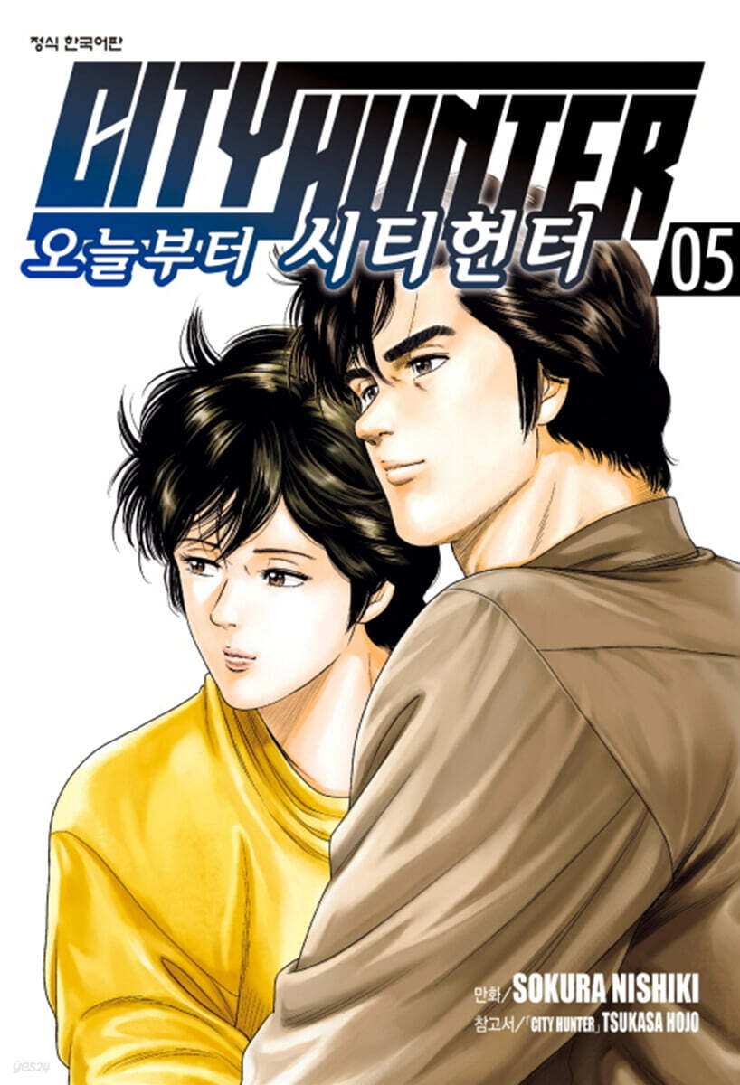 오늘부터 CITY HUNTER 시티헌터 5