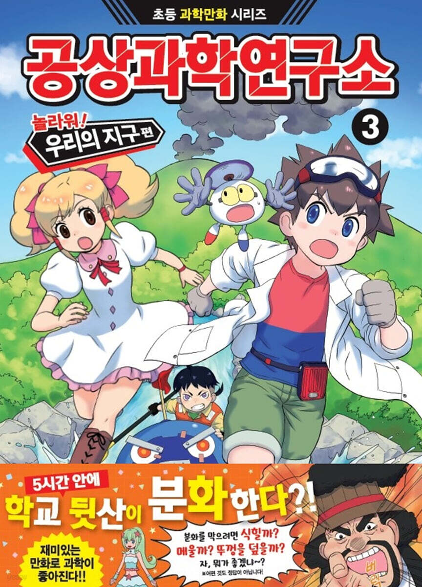공상과학연구소 3