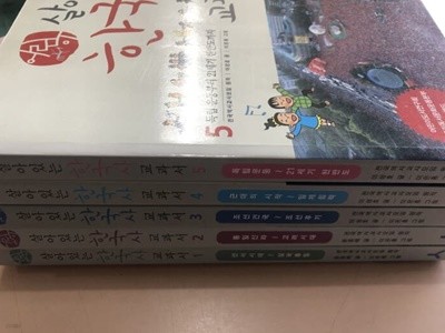 휴머니스트) 어린이 살아있는 한국사 교과서