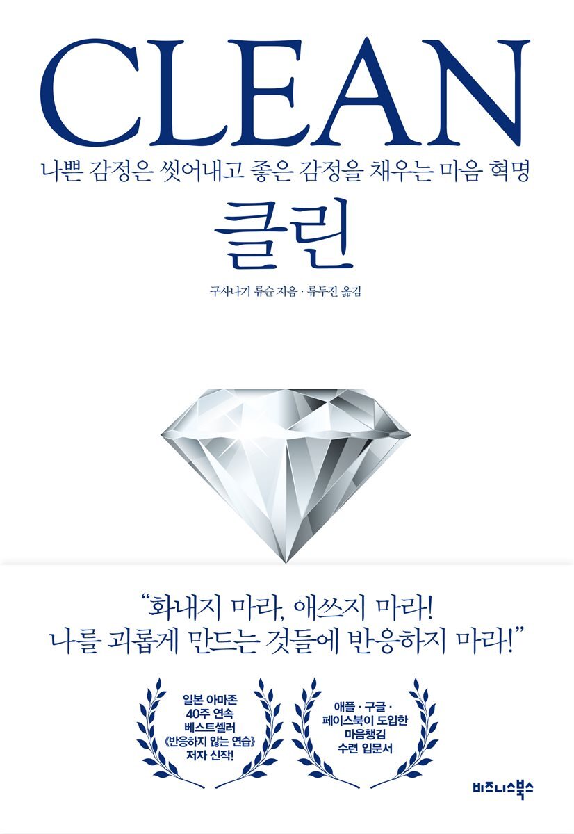 CLEAN 클린 커버 이미지