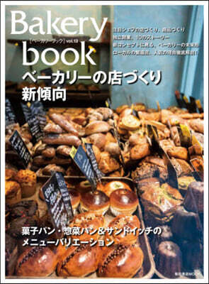 Bakery book(ベ-カリ-ブック) vol.13