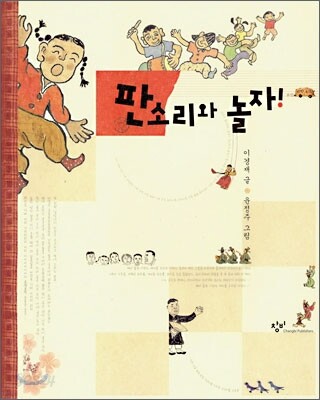 판소리와 놀자