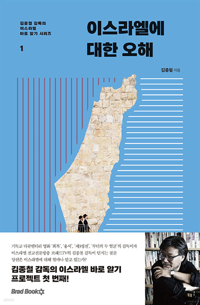 이스라엘에 대한 오해
