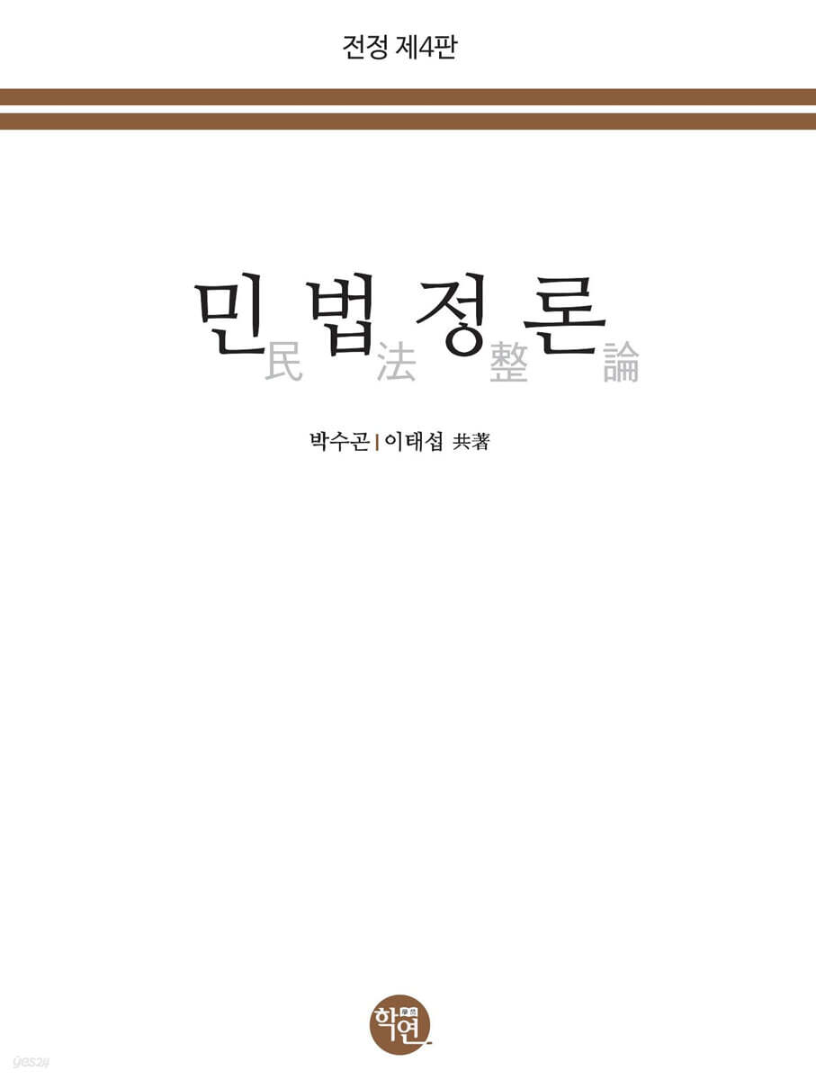 2021 민법정론