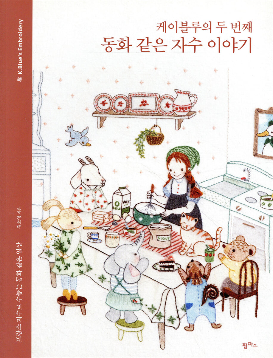 케이블루의 두 번째 동화 같은 자수 이야기