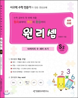 원리셈 S2