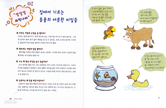 초등학생 과학동화 2학년