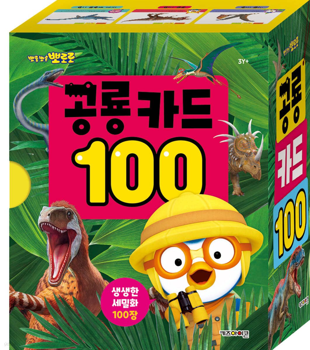 뽀로로 공룡 카드 100