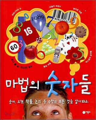 마법의 숫자들