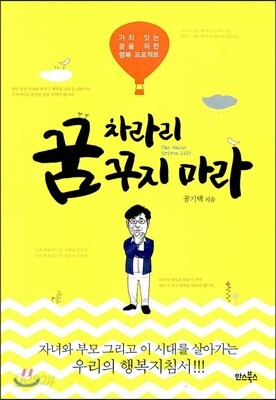 차라리 꿈꾸지 마라