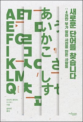 새로운 단어를 찾습니다