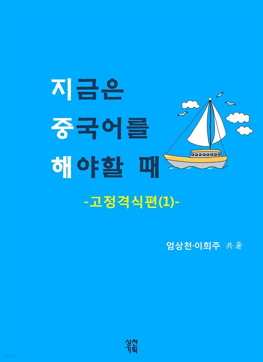 지금은 중국어를 해야할 때