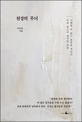 천장의 무늬