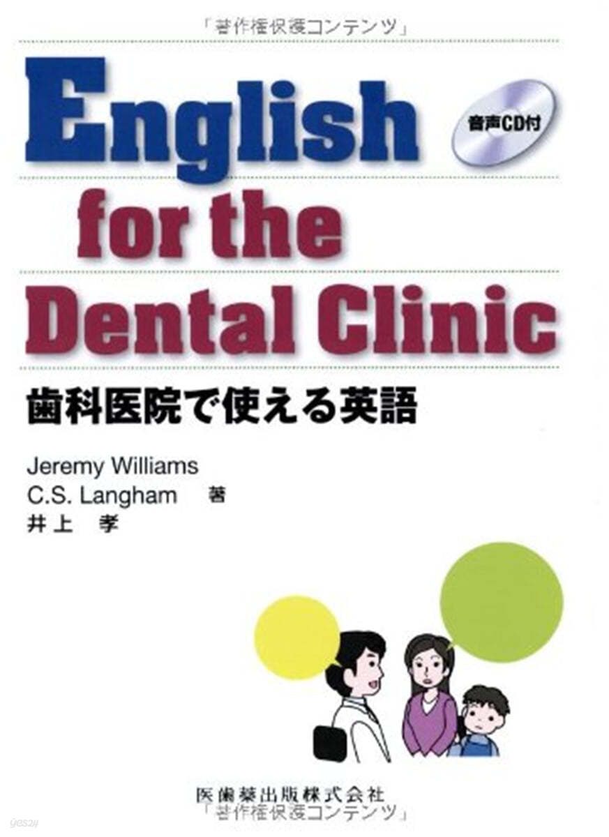English for the Dental Clinic