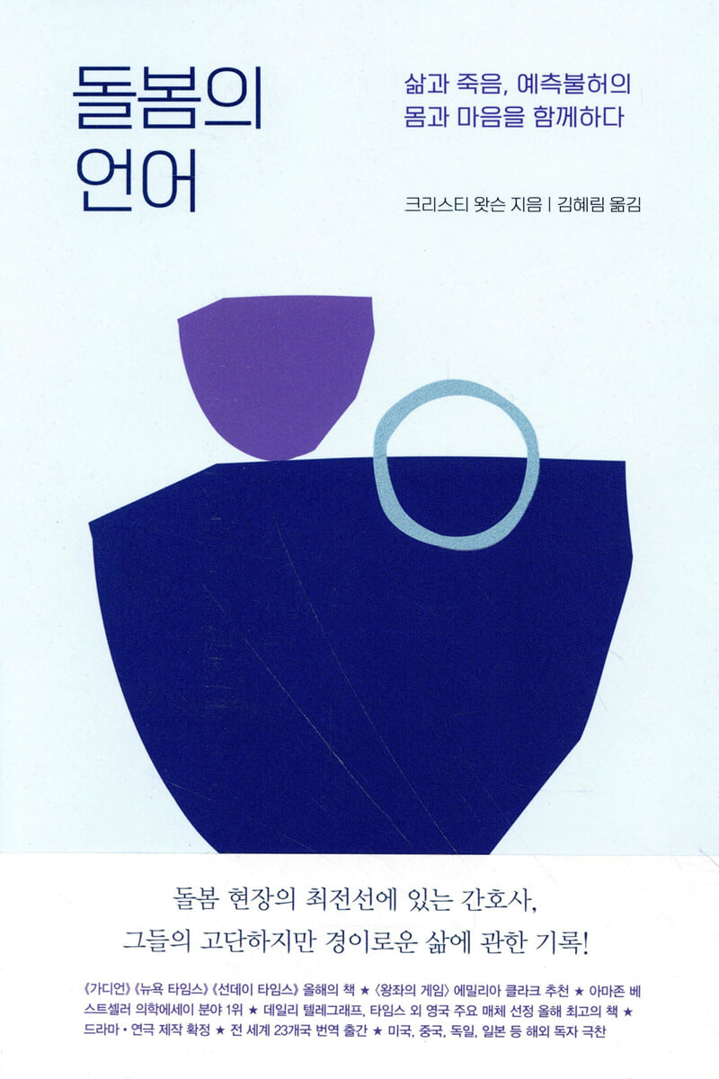 돌봄의 언어