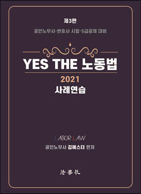 2021 YES THE 뵿 [ʿ]