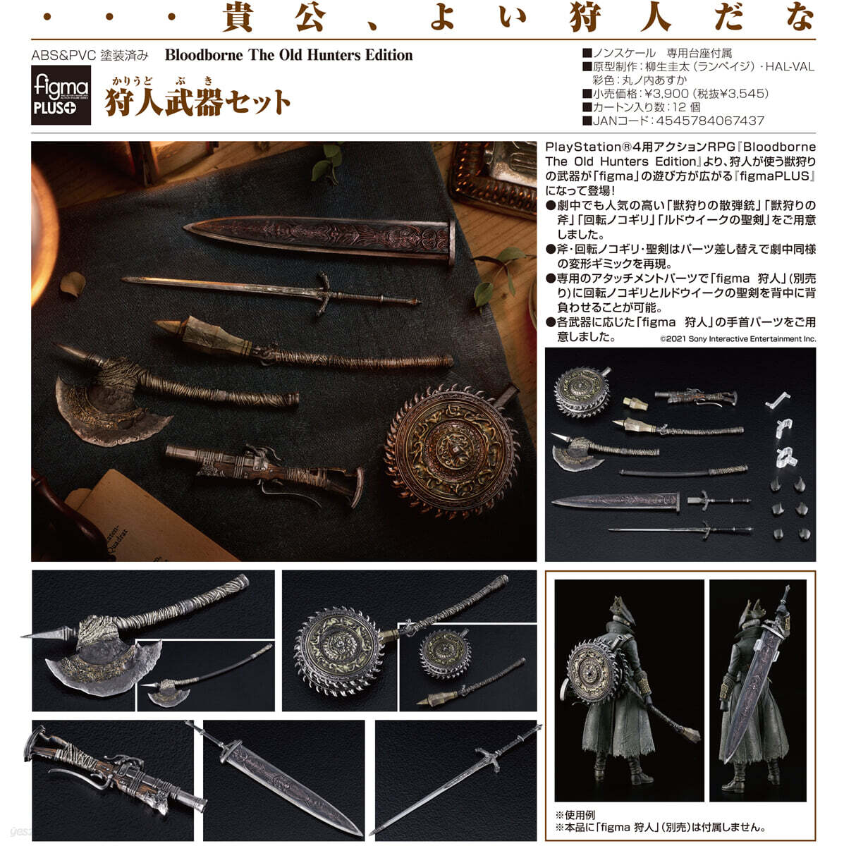Bloodborne The Old Hunters Edition <br>figmaPLUS <br>狩人