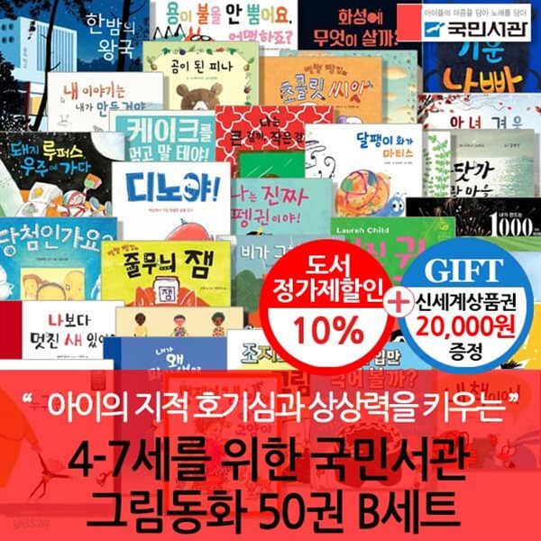 국민서관 그림동화 50권B세트