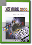 MS WORD 2000