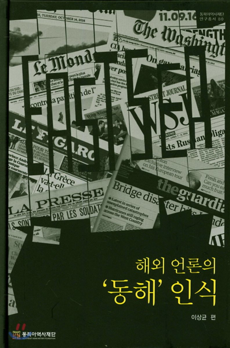 해외 언론의 '동해' 인식