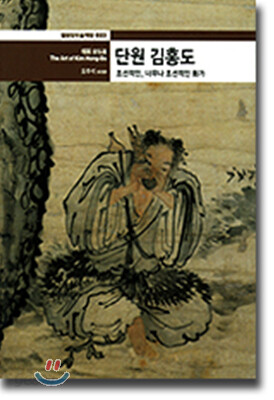 단원 김홍도