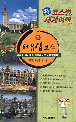 서유럽코스