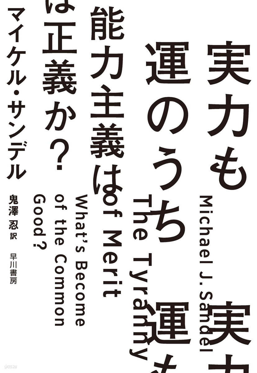 實力も運のうち