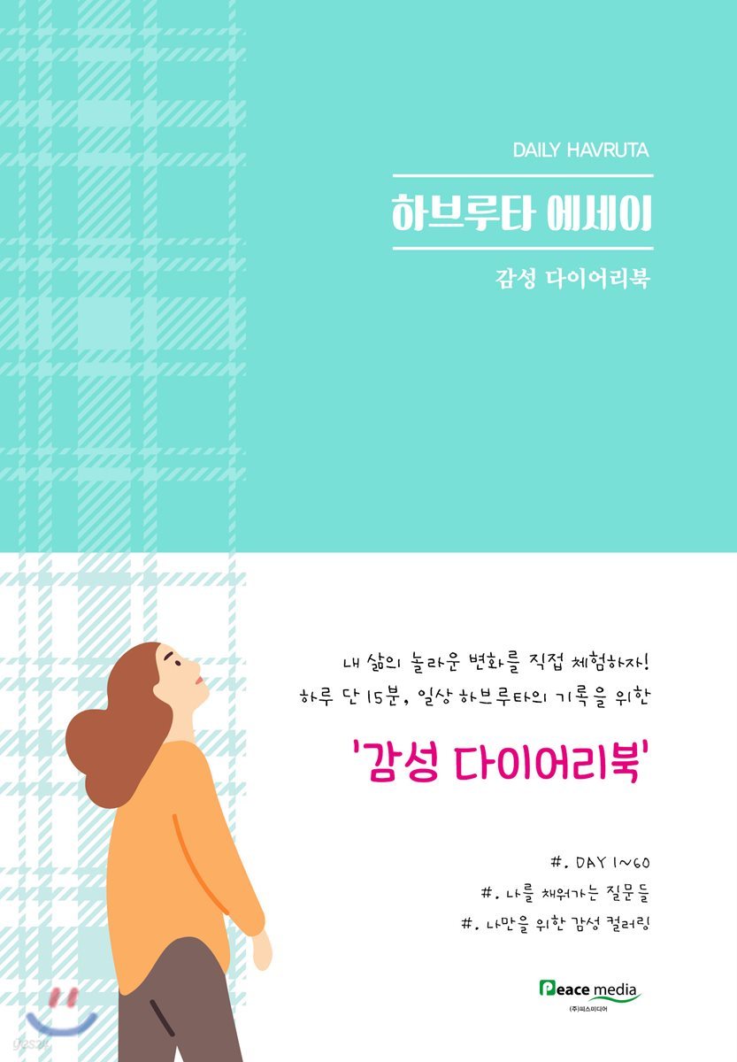 하브루타 에세이