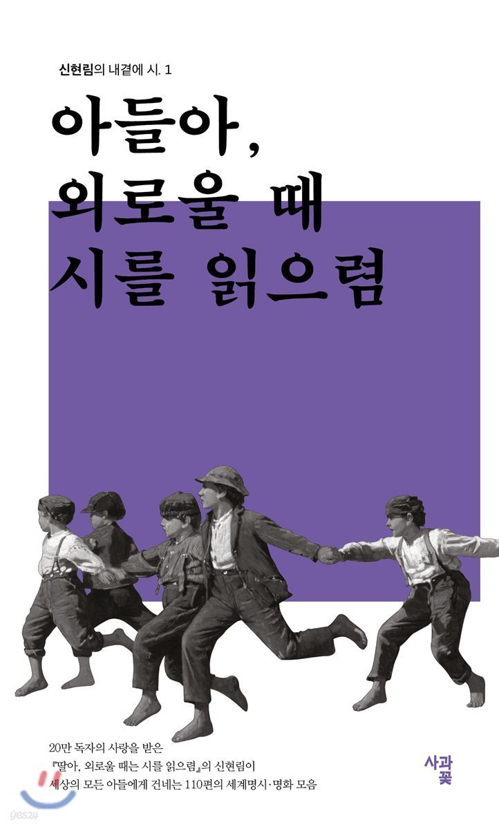 아들아, 외로울 때 시를 읽으렴