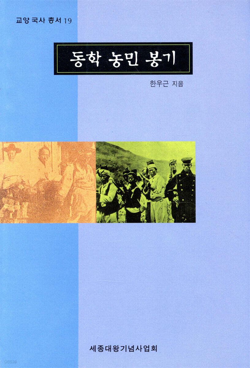 동학 농민 봉기