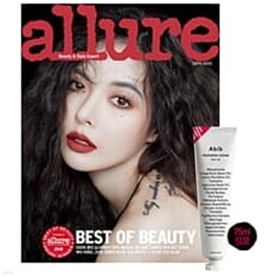 allure 얼루어 (월간) : 10월 [2018]