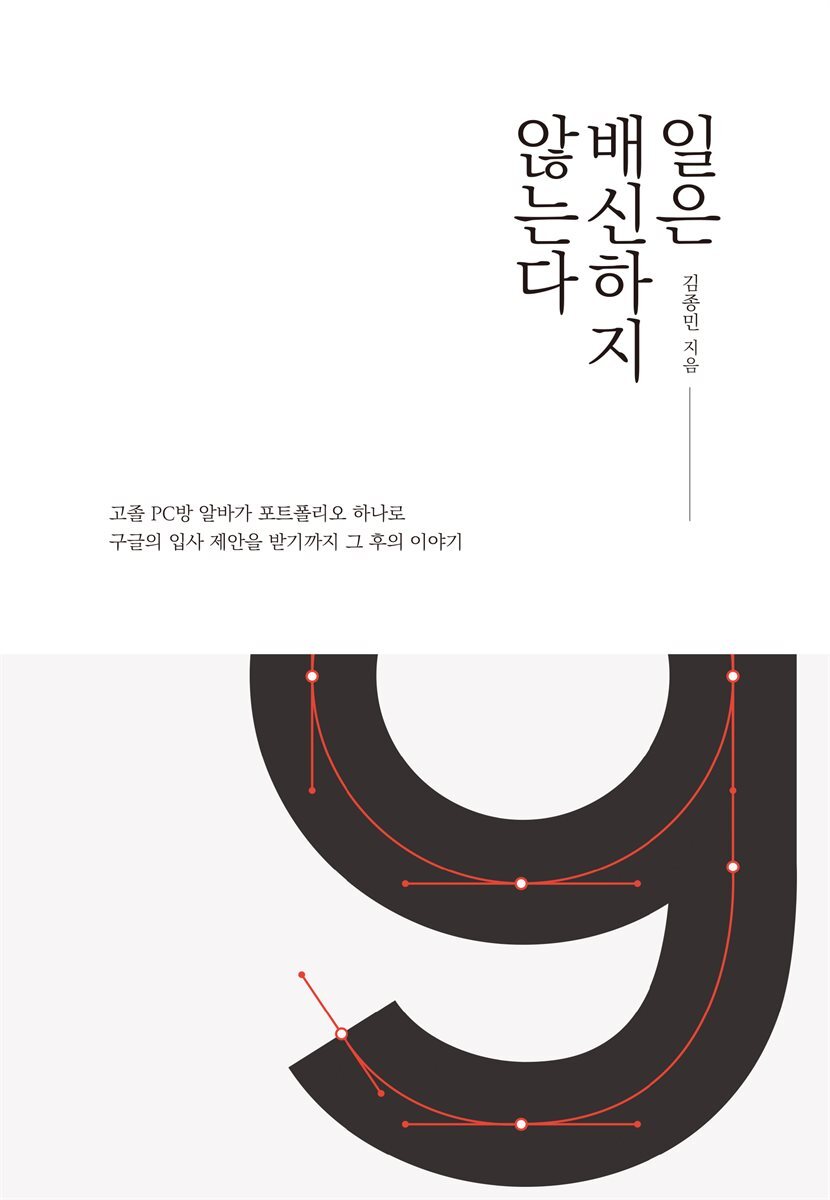 일은 배신하지 않는다 커버 이미지