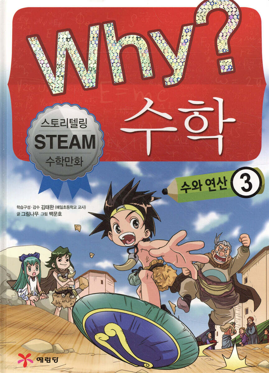 Why? 와이 수학 3