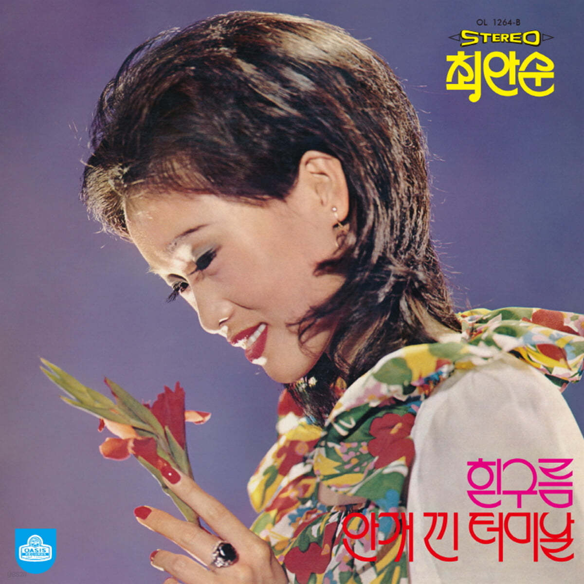 최안순 - 흰구름 / 안개 낀 터미날 [LP]