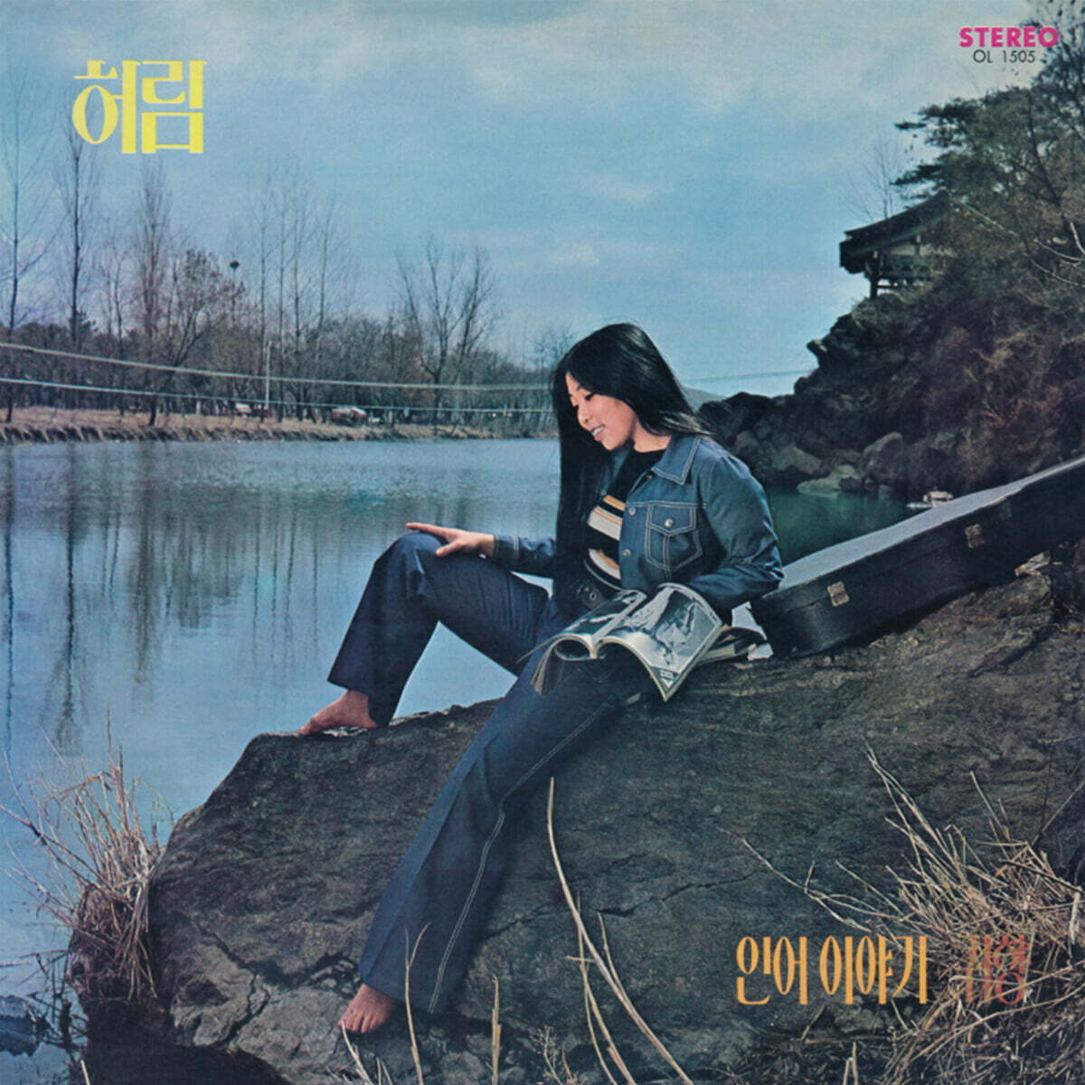 허림 - 인어 이야기 / 귀향 [LP]