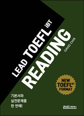 리드토플리딩(LEAD TOEFL IBT READING)