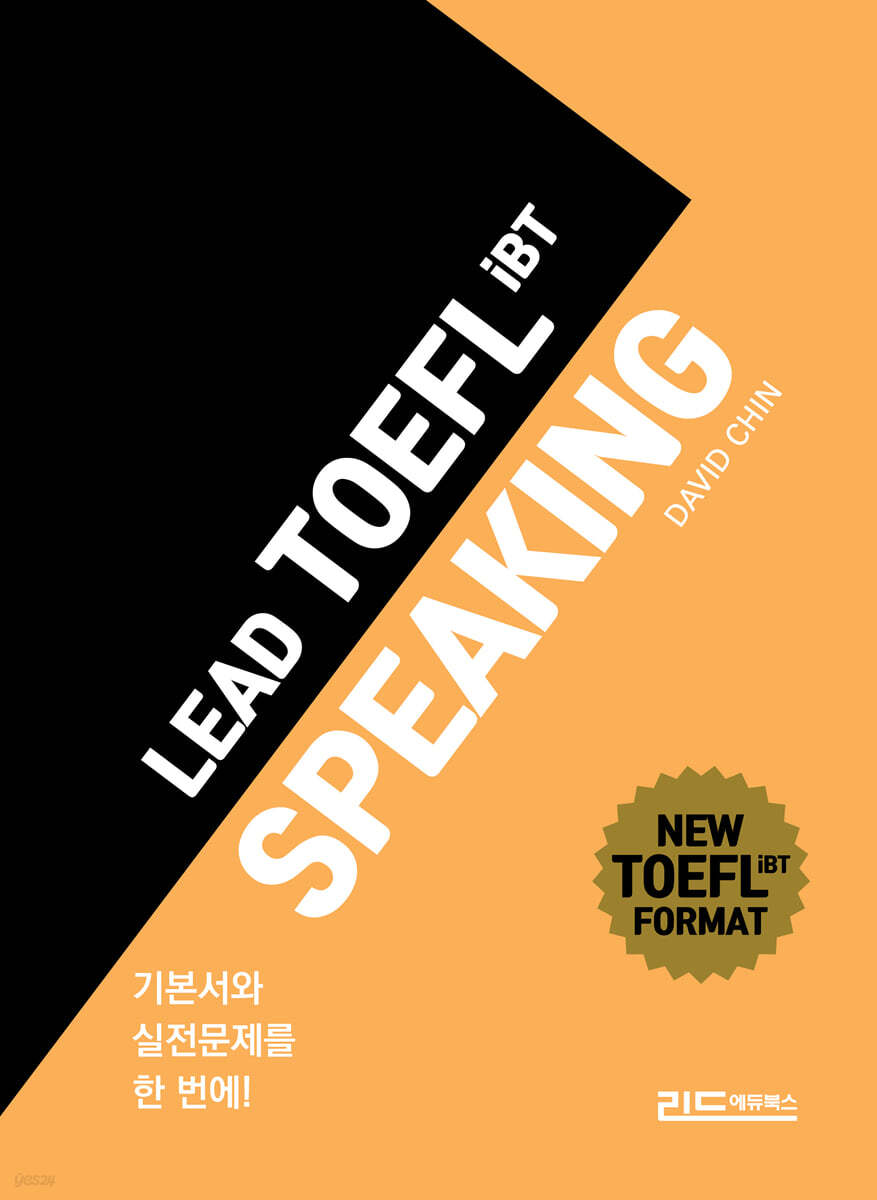 리드토플스피킹(LEAD TOEFL IBT SPEAKING)