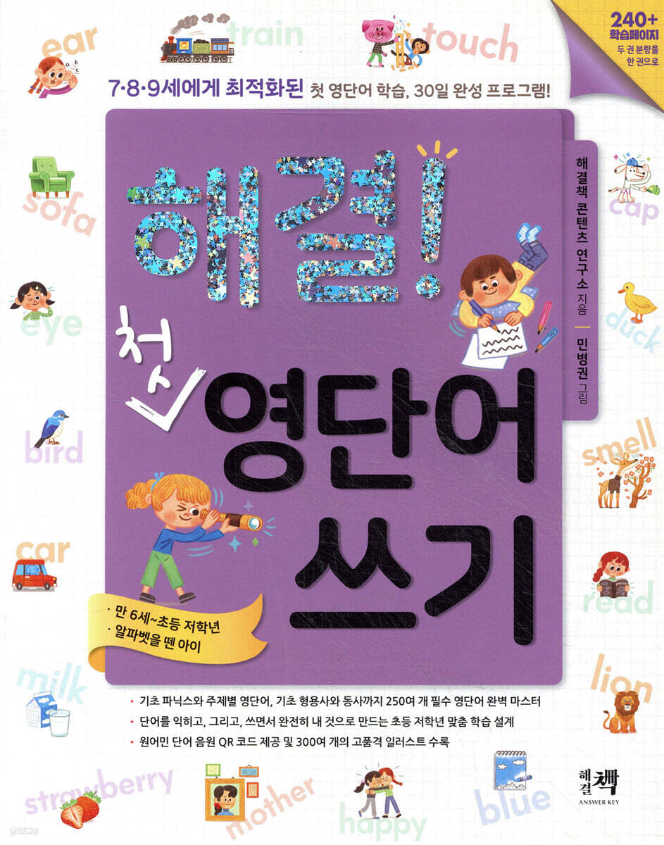 해결! 첫 영단어 쓰기