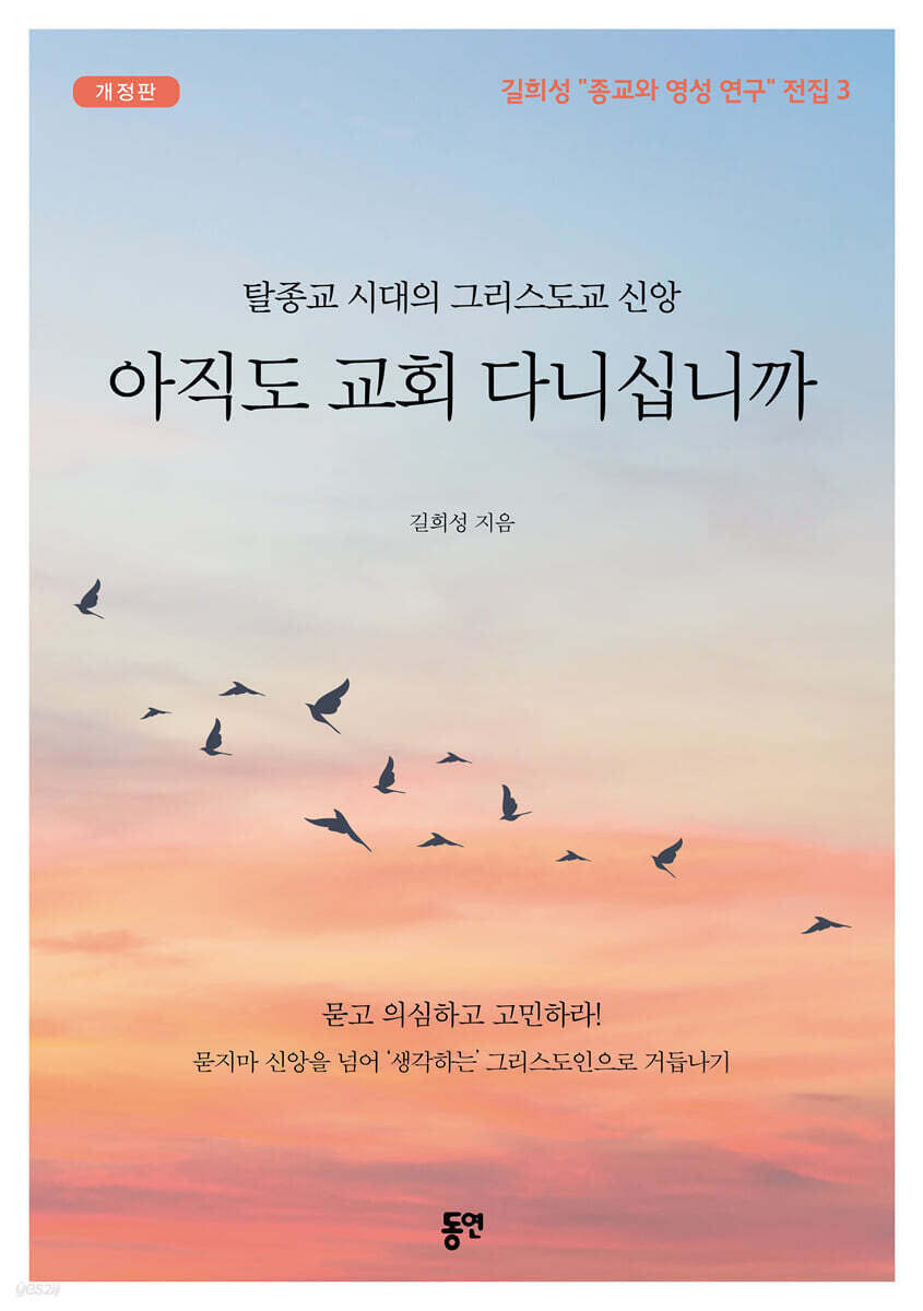 아직도 교회 다니십니까
