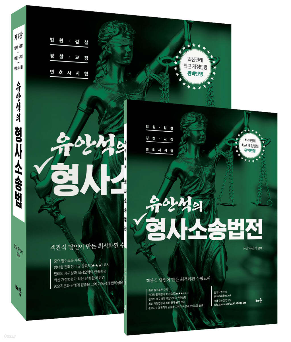 유안석의 형사소송법