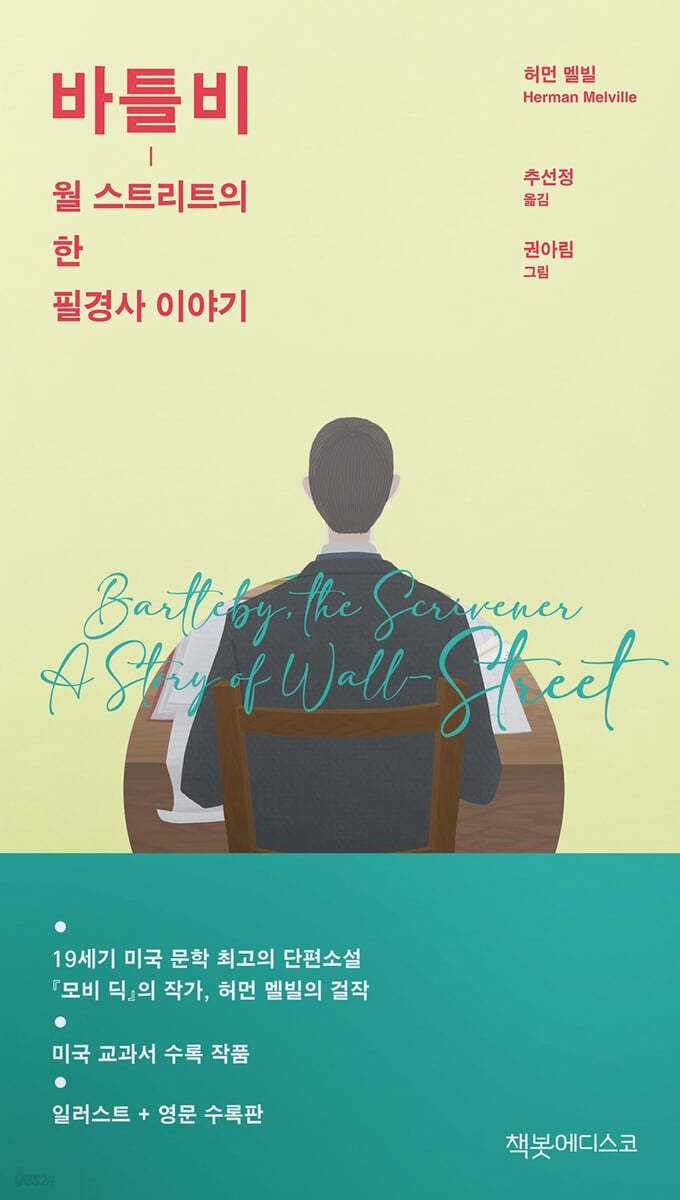 바틀비