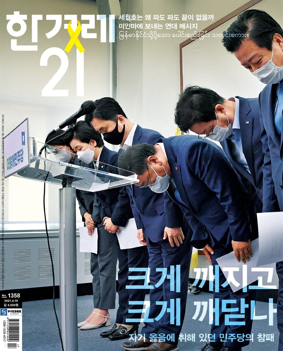 한겨레21 1358호