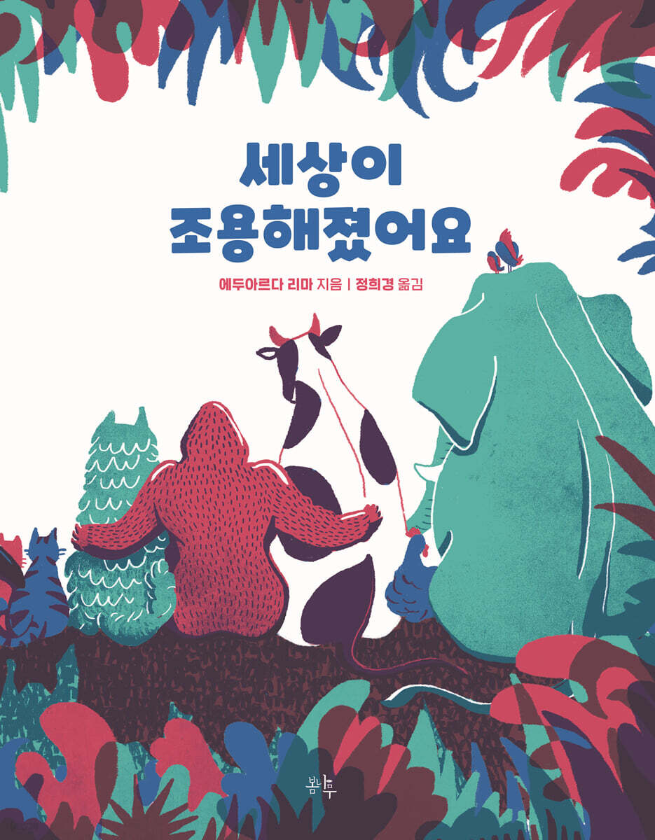 세상이 조용해졌어요