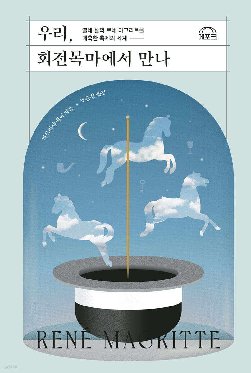 우리, 회전목마에서 만나