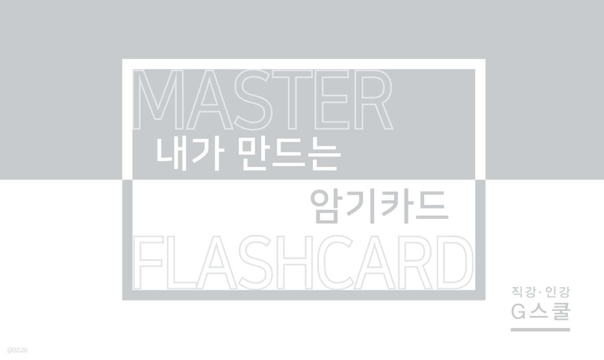 내가 만드는 암기카드